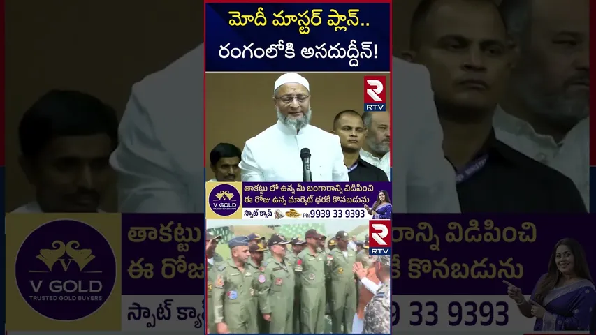 మోదీ మాస్టర్ ప్లాన్ రంగంలోకి అసదుద్దీన్! | Modi Master Plan On Pakistan | RTV