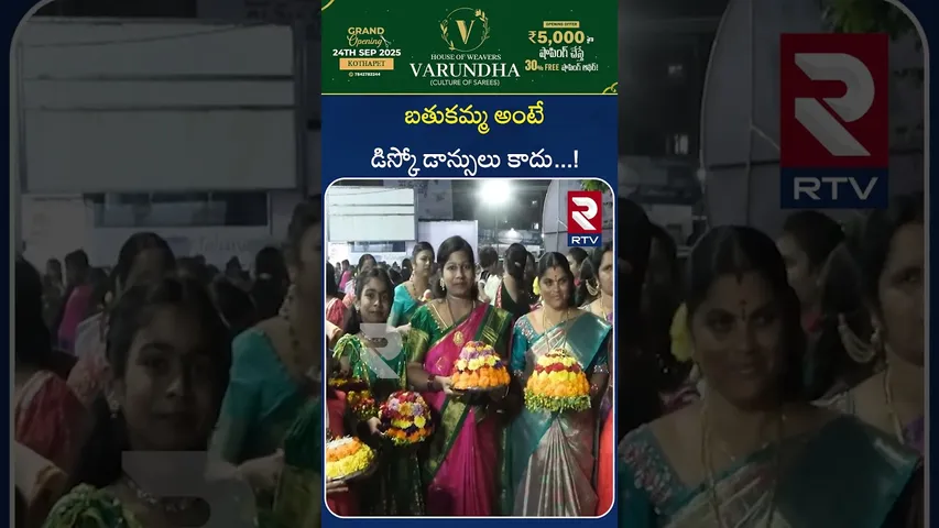 బతుకమ్మ అంటే డిస్కో డాన్సులు కాదు  ! | Minister Konda Surekha At 1000 pillar temple Warangal | RTV