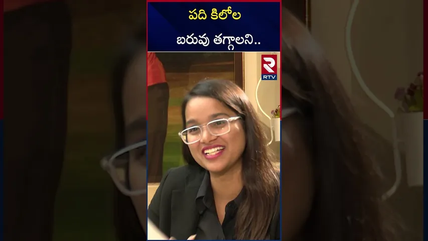 పది కిలోల బరువు తగ్గాలని.. ఎలాంటి కష్టాలు పడ్డానంటే.! | Raghu Rama Krishnam Raju | RTV