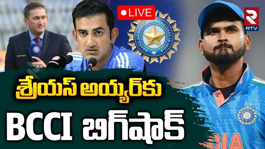 BCCI Big Shock To Shreyas Iyer🔴LIVE : శ్రేయస్‌ అయ్యర్‌కు.. BCCI  బిగ్‌షాక్ | Asia Cup 2025 | RTV