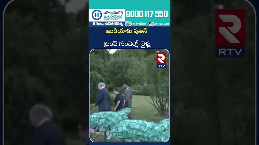 ఇండియా కు పుతిన్ గుండెల్లో రైళ్లు | Vladimir Putin to Visit India | India–Russia Alliance | RTV