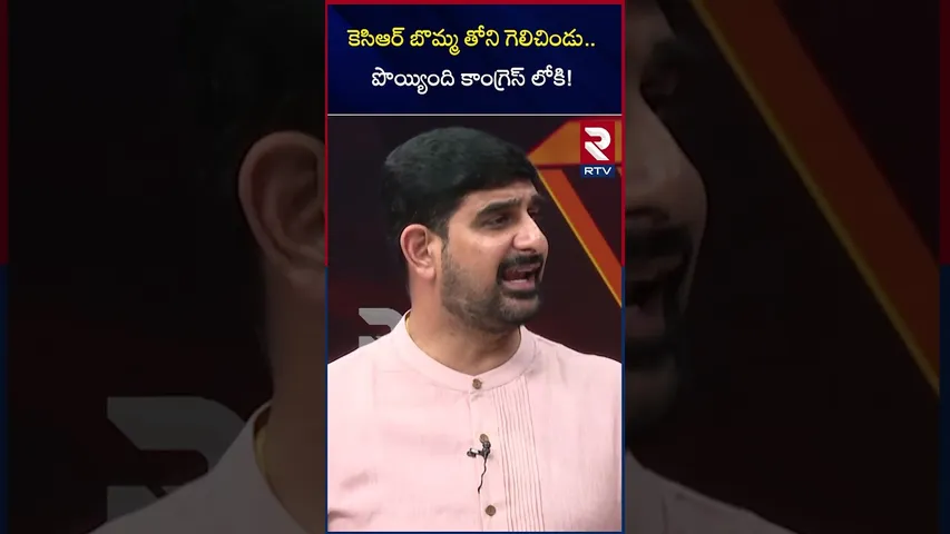 కెసిఆర్ బొమ్మ తోని గెలిచిండు..పొయ్యింది కాంగ్రెస్ లోకి! BRS Padi Koushik Reddy | RTV