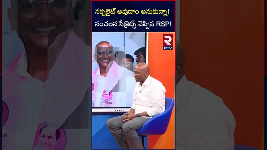 నక్సలైట్ అవుదాం అనుకున్నా!సంచలన సీక్రెట్స్ చెప్పిన RSP! | Rs Praveen Kumar Sentational Comments