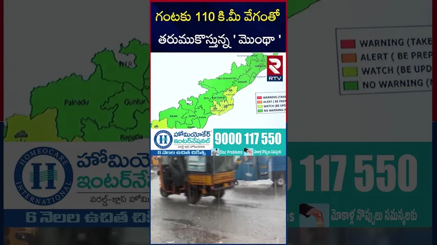 గంటకు 110 కి.మీ వేగంతో   తరుముకొస్తున్న ' మొంథా | High Alert in Kalingapatnam to Kakinada | RTV