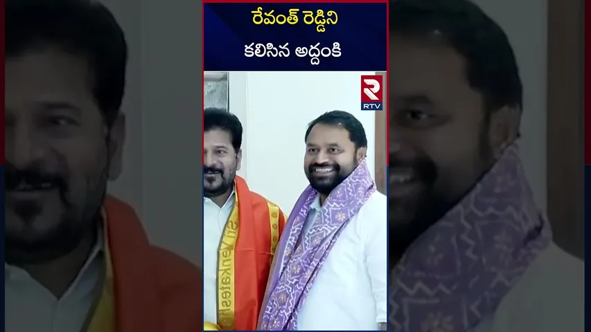 సీఎం రేవంత్ రెడ్డిని కలిసిన అద్దంకి దయాకర్  | Addanki Dayakar met CM Revanth Reddy | RTV