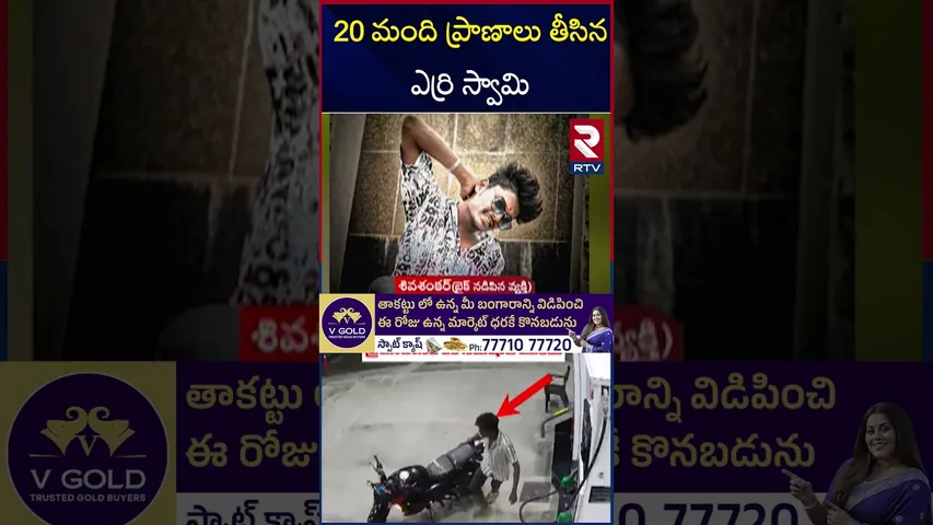 20 మంది ప్రాణాలు తీసిన ఎర్రి స్వామి | Kurnool Bus Incident Shocking Facts| Yerri Swamy | RTV