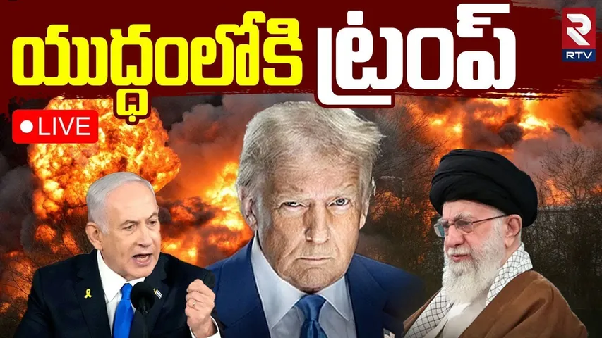 Israel Attacks Iran🔴LIVE | Donald Trump Sends Warning to Iran | Netanyahu | Khamenei | RTV