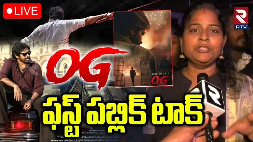 OG Movie Public Talk 🔴LIVE : OG ఫస్ట్ పబ్లిక్ టాక్‌- లైవ్ | Pawan Kalyan | OG Movie | RTV