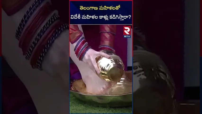 తెలంగాణ మహిళలతో విదేశీ మహిళల కాళ్లు కడిగిస్తారా? | Miss World Contestants At Ramappa | RTV