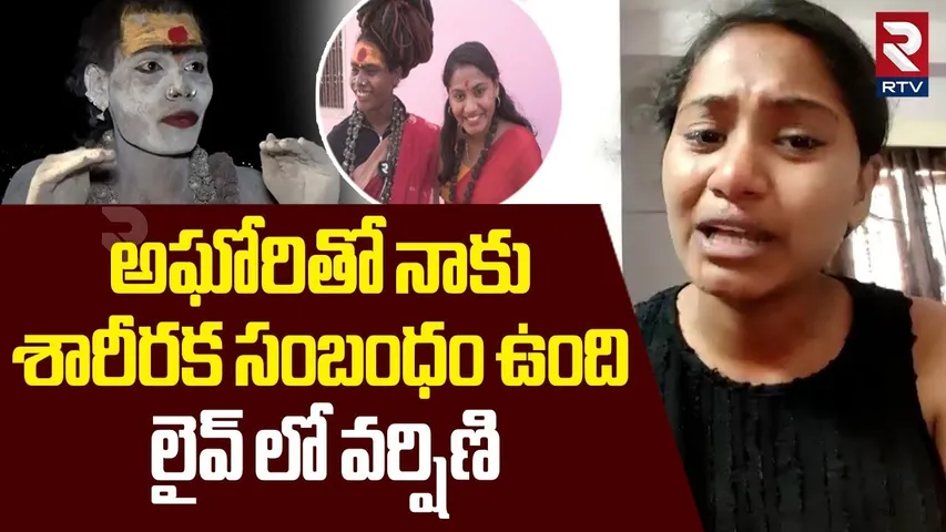 అఘోరితో నాకు శా_రీరక సంబంధం.. | Sri Vaishnavi Revealed Sensational Facts | Lady Aghori | RTV