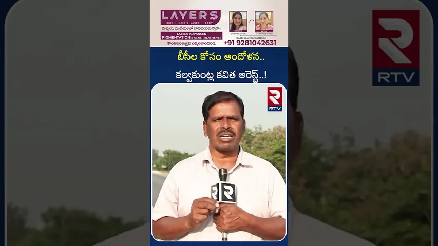 బీసీల కోసం ఆందోళన..కల్వకుంట్ల కవిత అరెస్ట్..! | Nizamabad News | RTV