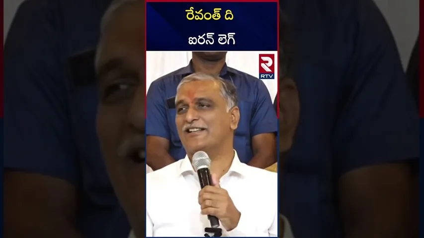 మహారాష్ట్రలో కాంగ్రెస్ పార్టీ ఓడిపోడానికి కారణం ..? | Harish Rao Comments On CM Revanth Reddy | RTV