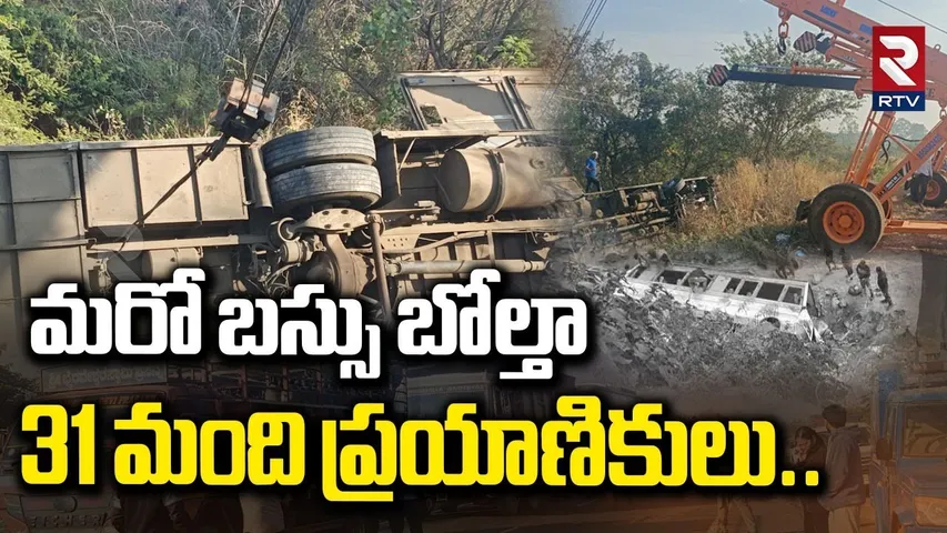 మరో బస్సు బోల్తా  31 మంది ప్రయాణికులు..| Dolphin Travels BUS Overturned in Sangareddy | RTV