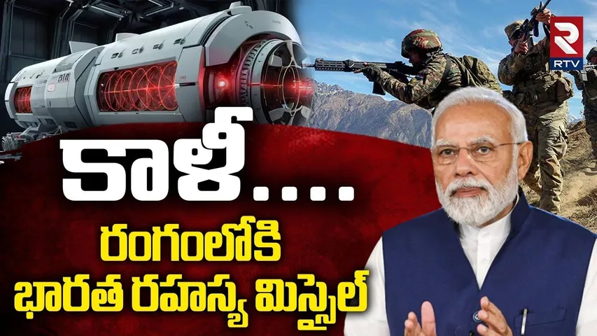 India New Attack Plan On Pakistan | రంగంలోకి భారత రహస్య మిస్సైల్ | Project Kali | Pahalgam Attack
