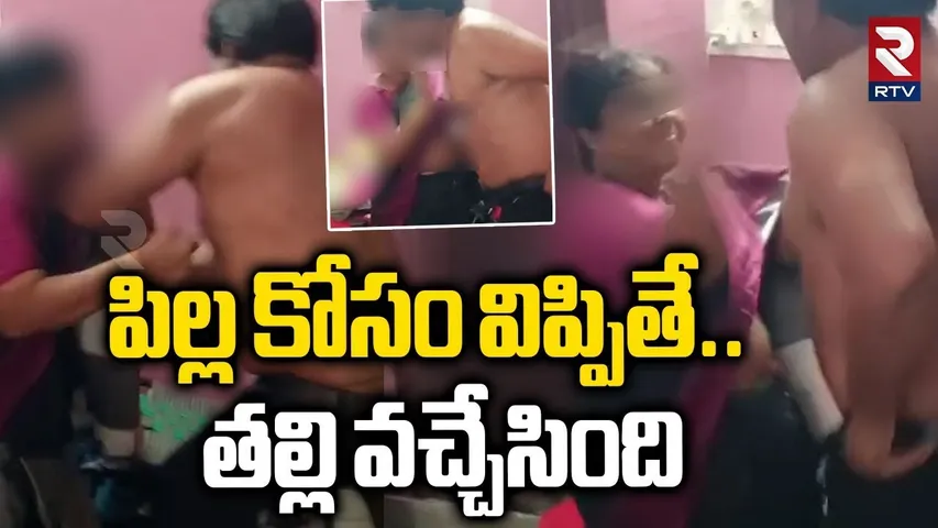 Tirupati MRO Ramaiah Video | పిల్ల కోసం విప్పితే..తల్లి వచ్చేసింది | VRO Harassment News | RTV