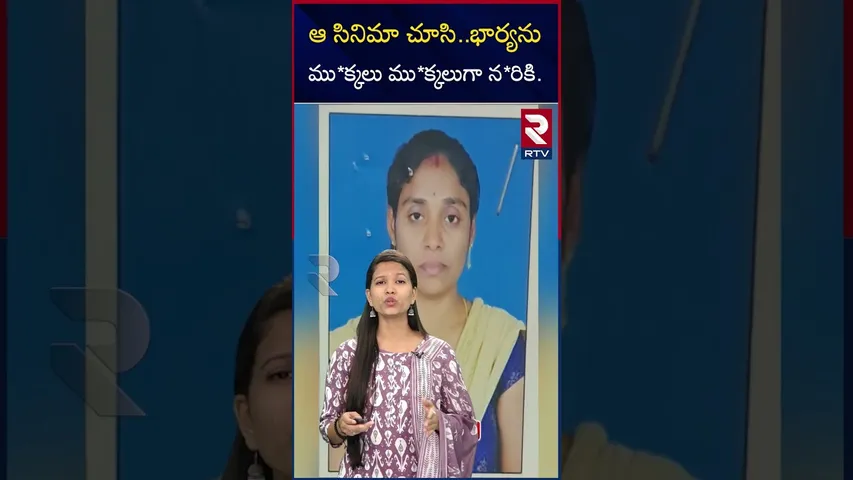 ఆ సినిమా చూసి..భార్యను ము*క్కలు ము*క్కలుగా న*రికి |  Meerpet incident | Guru murthi inspired by...?