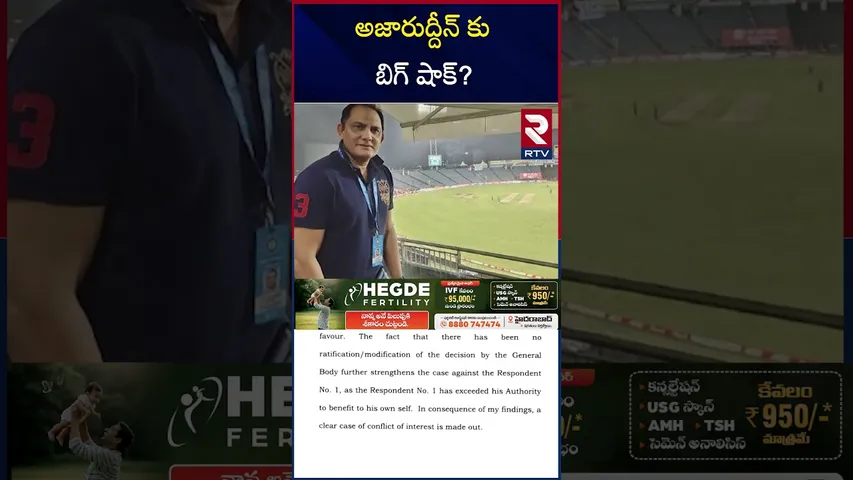 అజారుద్దీన్ కు బిగ్ షాక్? | Big Shock To Azharuddin | RTV