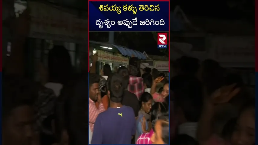 శివయ్య కళ్ళు తెరిచిన  దృశ్యం అప్పుడే జరిగింది | Tirupati Siva Temple | Public Talk | RTV