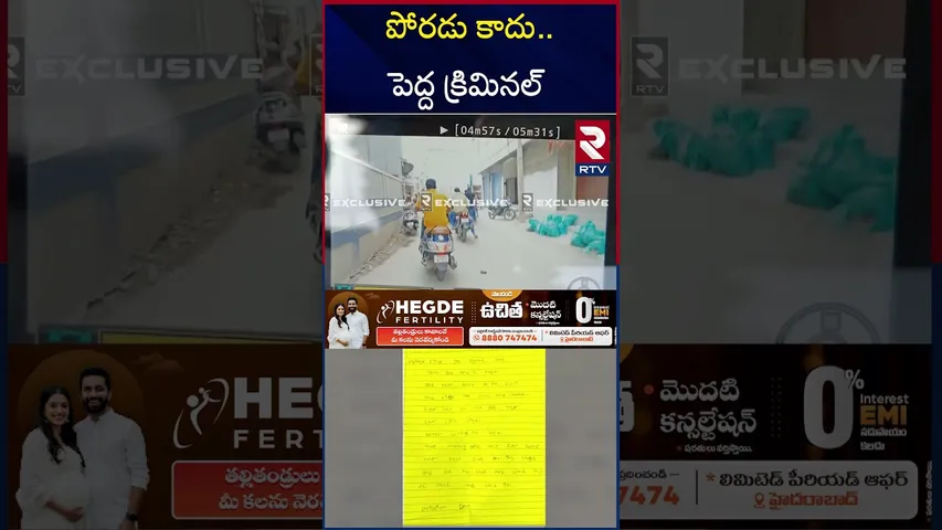 పిల్లోడు కాదు పెద్ద క్రి*మినల్.. | Kukatpally Sahasra Case | Accused Boy Shocking Background | RTV