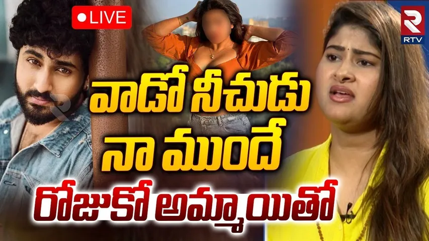 LIVE🔴మోసపోయాను | Gismat Mandi Gautami Chowdary Opens UP On Her Husband | Dharma Mahesh | RTV