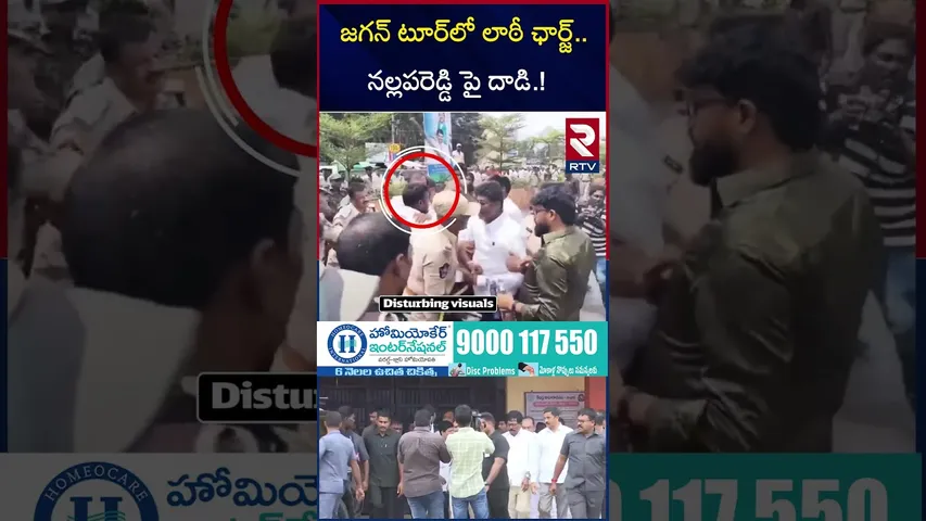 జగన్‌ టూర్‌లో లాఠీ ఛార్జ్.. నల్లపరెడ్డి పై దాడి.! | Attack On YCP Prasanna Kumar | RTV