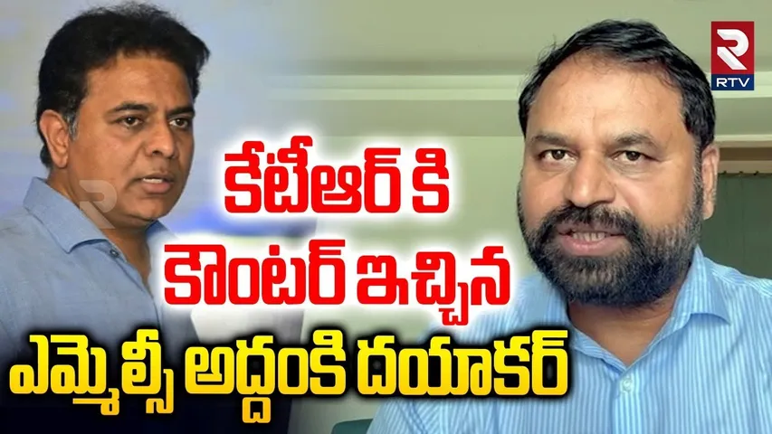 MLC Addanki  Dayakar Fire On KTR | రేవంత్ పై విమర్శలు చేసే స్థాయి నీకు లేదు | CM Revanth | Congress