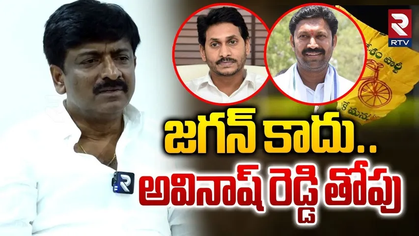 B Tech Ravi On Pulivendula ZPTC By Election | పులివెందులలో టీడీపీ మొదటి గెలుపు | Ys Jagan | RTV