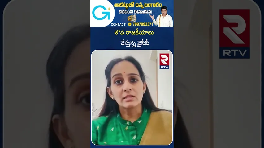 శ*వ రాజకీయాలు చేస్తున్న వైసీపీ | MP Byreddy Shabari Fires On Bharathi | Kurnool Bus Accident | RTV