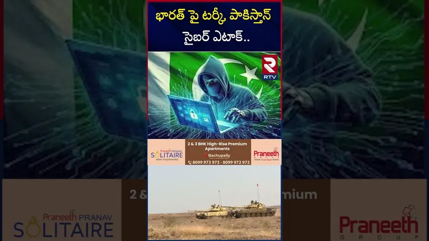 భారత్ పై టర్కీ, పాకిస్తాన్ సైబర్ ఎటాక్ | Cyber Attack On India | RTV
