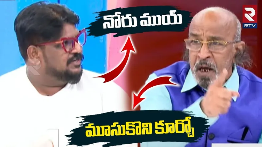 Producer Chitti Babu Firing Comments | హే నోరు ముయ్.. దేనికి పనికొస్తావ్ | Poolachokka Naveen | RTV