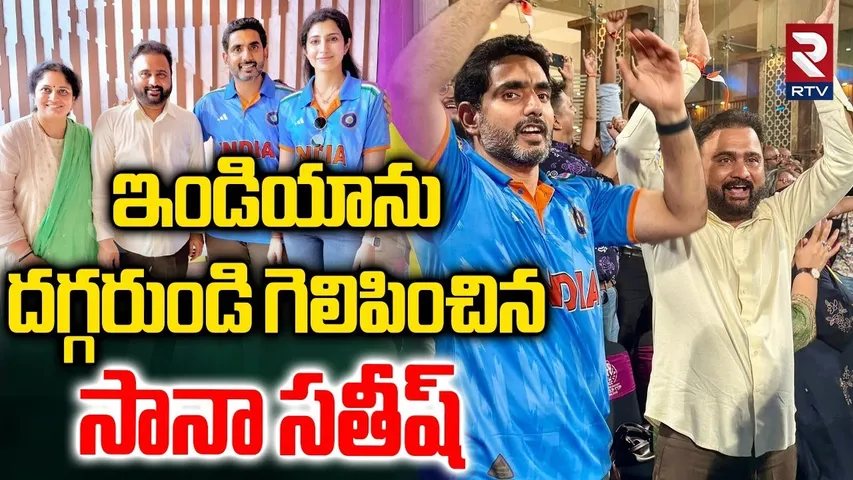 IND W vs SA W World Cup Final 2025 Match | Nara Lokesh and Sana Satish Meets Sachin Tendulkar | RTV
