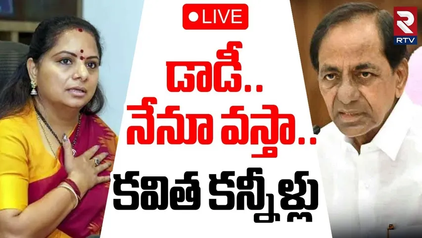 MLC Kavitha Gets Emotional 🔴LIVE : డాడీ.. కవిత కన్నీళ్లు | Kavitha Meets KCR | Erravalli Farmhouse