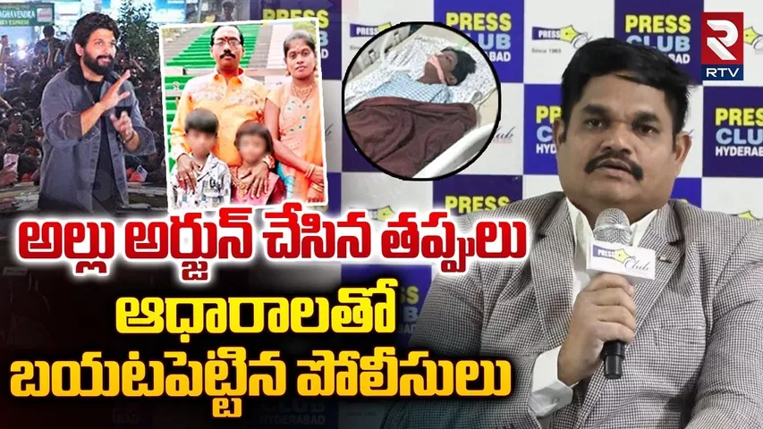 Telangana Police Serious On Allu Arjun || Allu Arjun LIVE Updates || CM Revanth Reddy || RTV