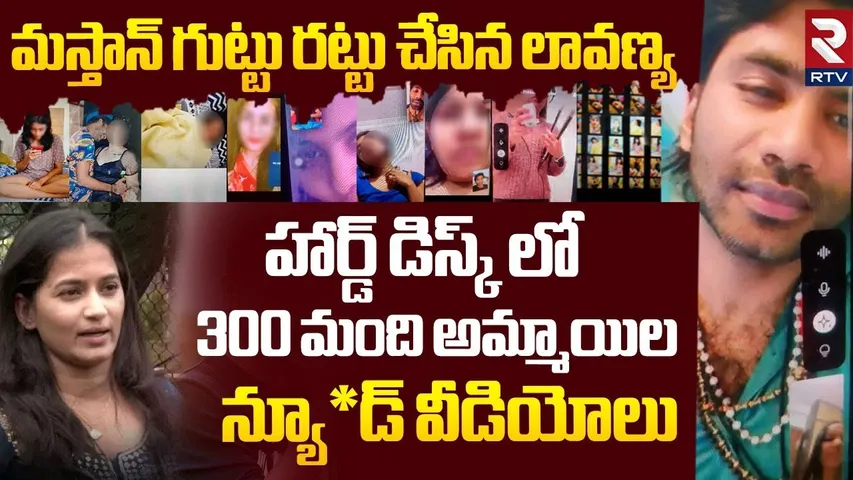Lavanya Revealed Shocking Facts About Mastan Sai | 300 మంది అమ్మాయిల న్యూ** వీడియోలు | Raj Tarun