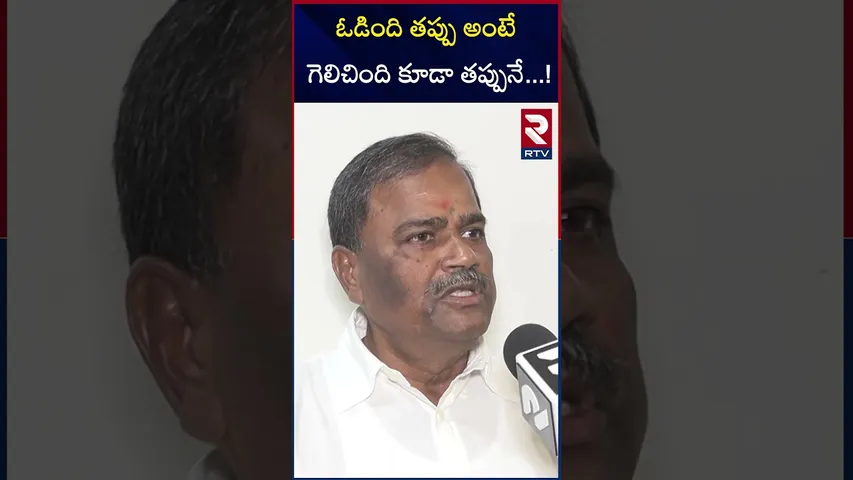 ఓడింది తప్పు అంటే గెలిచింది కూడా తప్పునే ! | Malka Komaraiah | BJP | MLC | RTV