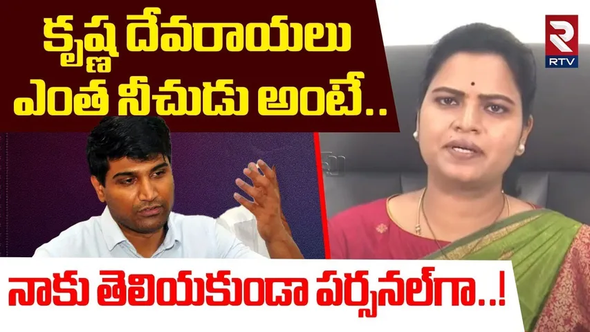 Vidadala Rajini Comments On Lavu Sri Krishna Devarayalu | కృష్ణ దేవరాయలు ఎంత నీచుడు అంటే | RTV