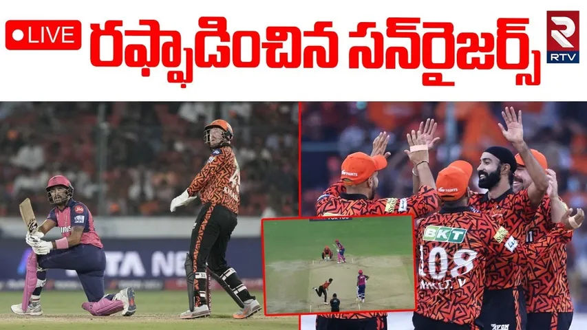 Sunrisers Win Against Rajasthan🔴LIVE: రఫ్ఫాడించిన..సన్‌రైజర్స్ | SRH Vs RR | Ishan Kishan | IPL 2025