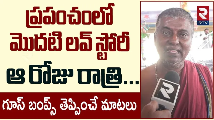 Kotappakonda Sri Trikoteswara Swamy Temple History | ప్రపంచంలో మొదటి లవ్ స్టోరీ | RTV