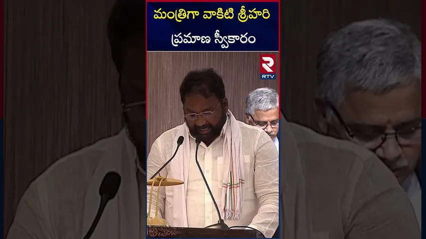 వాకిటి శ్రీహరి అనే నేను | Vakiti Srihari Takes OATH as Minister | CM Revanth Reddy | RTV