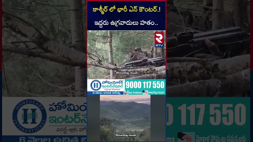 కాశ్మీర్ లో భారీ ఎ*న్ కౌంటర్ | High Tension At Kashmir | Te*rrorists Enter Into Kashmir | RTV