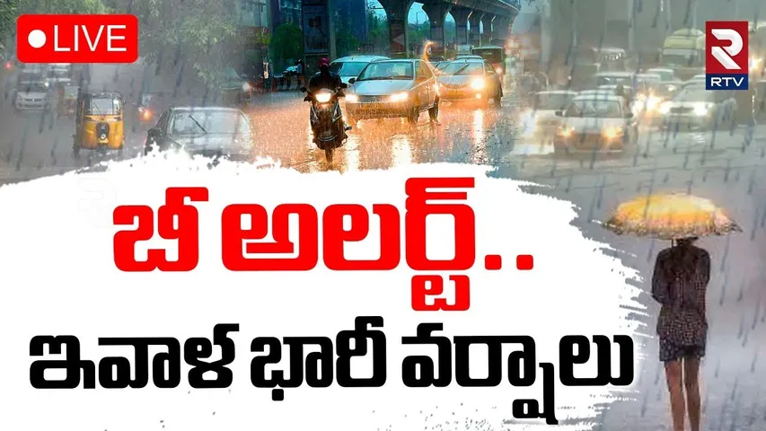 Heavy Rains In Hyderabad🔴LIVE :హైదరాబాద్‌లోభారీ వర్షాలు | Telangana Weather Update| IMD Report | RTV