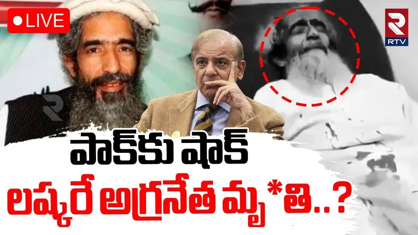Attack on  Amir Hamza🔴LIVE : లష్కరే అగ్రనేత అమిర్ హమ్జా | Hafiz Saeed | India Pakistan War Updates