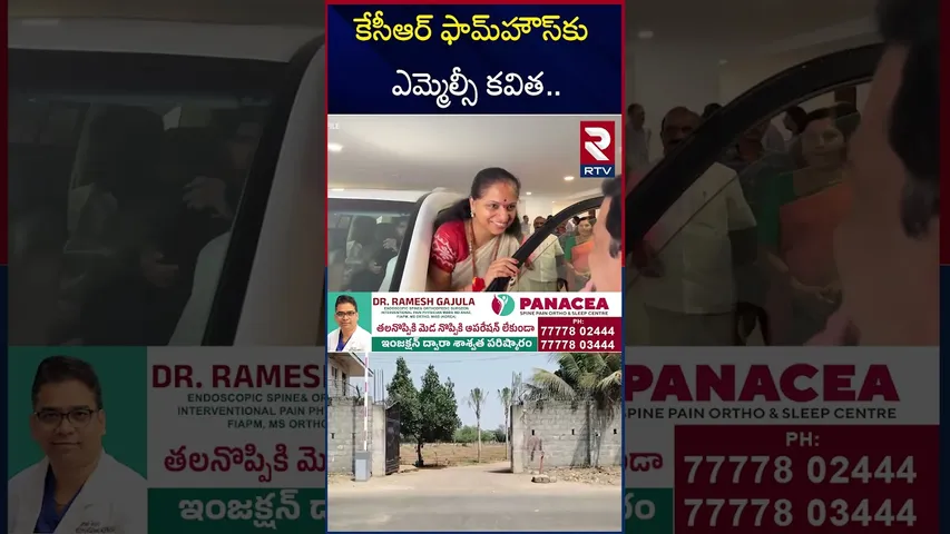 కేసీఆర్‌ ఫామ్‌హౌస్‌కు ఎమ్మెల్సీ కవిత.. | MLC Kavitha To KCR Erravalli farmhouse | rtv