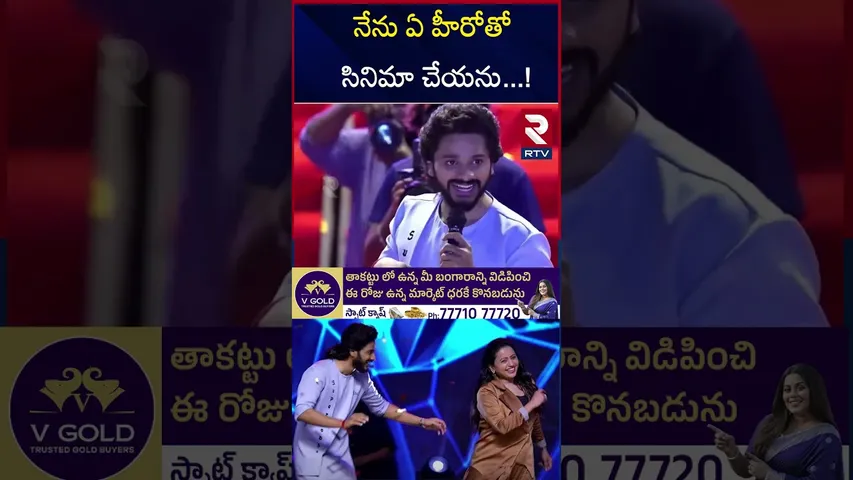 నేను ఏ హీరోతో సినిమా చేయను ! Teja Sajja answer to  Suma Kanakala question | Multi starrer movie| RTV