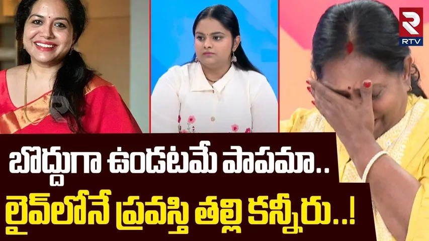 Pravasthi Mother Emotional Comments | బొద్దుగా ఉండటమే పాపమా | Singer Sunitha | MM Keeravani | RTV