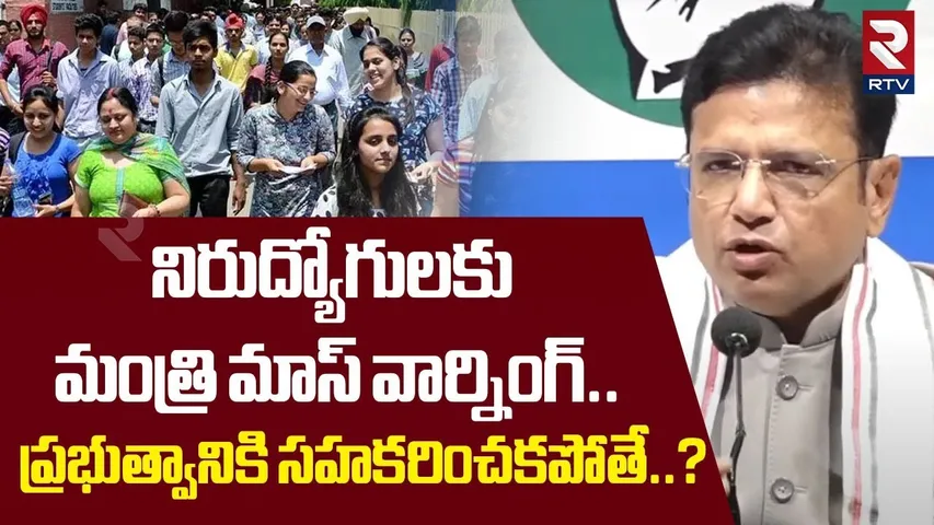 నిరుద్యోగులకు మంత్రి మాస్ వార్నింగ్.. | Minister Sridhar Babu Warning To Unemployed Youth | RTV