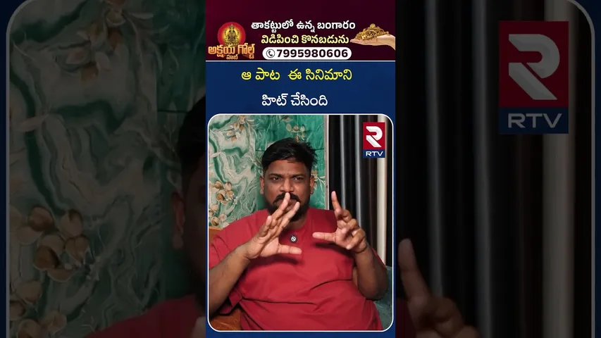 ఆ పాట  ఈ సినిమాని  హిట్ చేసింది| Akhanda2 | Cine Critic Dasari Vignan Review | Balakrishna | RTV