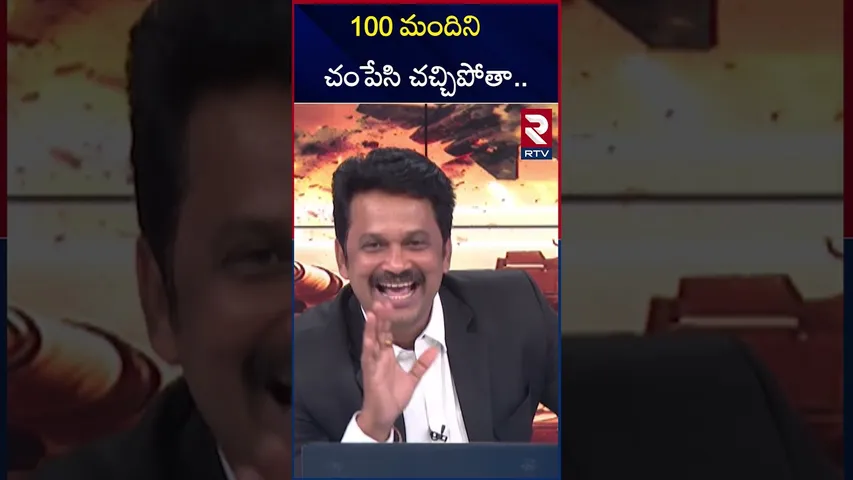 100 మందిని చంపేసి చచ్చిపోతా.. . | 8Th Student Hot Comments On Pakistan | RTV