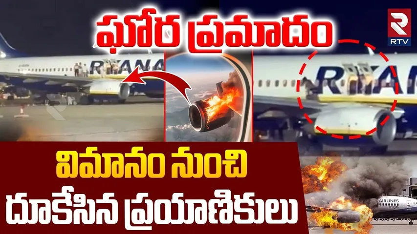 Spain Plan crash Updates | విమానం నుంచి దూకేసిన ప్రయాణికులు | Passengers jump off From Plane | RTV