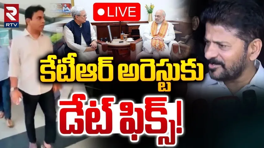 కేటీఆర్‌ అరెస్టుకు డేట్‌ ఫిక్స్! 🛑LIVE : Date Fixed For KTR Arrest | Governor Jishnu Dev Verma | RTV